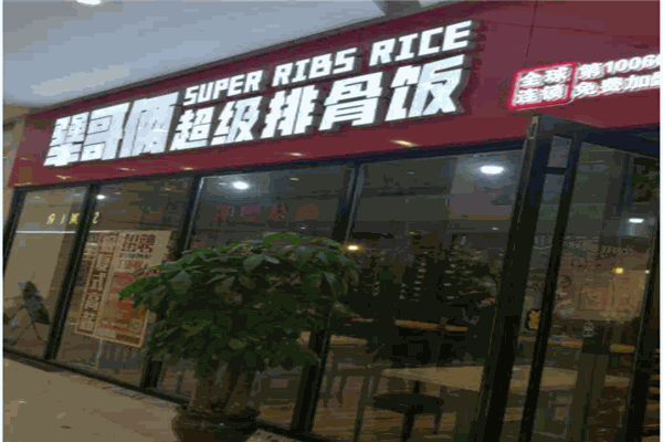 犟哥俩排骨饭