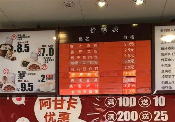 甘其食包子