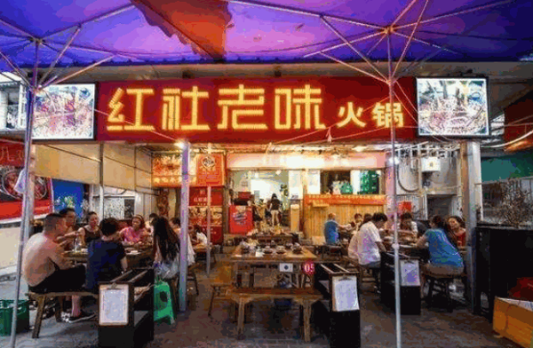 红社老火锅产品 门店图片