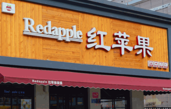 红苹果蛋糕店产品 门店图片