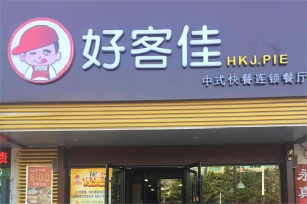 好客佳产品 门店图片