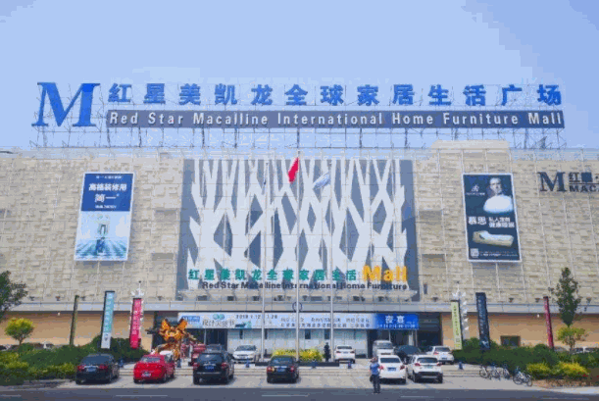 红星美凯龙家具产品 门店图片