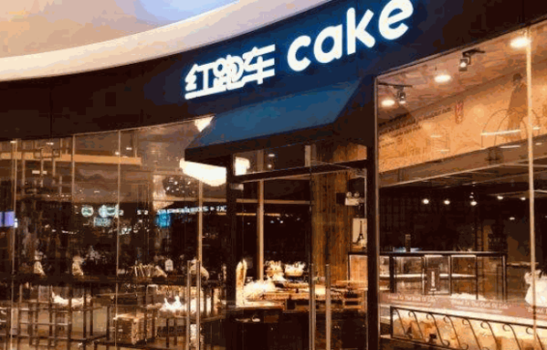 红跑车蛋糕店产品 门店图片