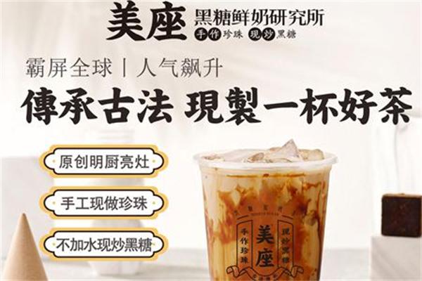 美座黑糖奶茶