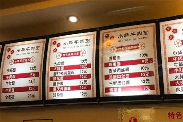 好口福小肠牛肉面产品 门店图片