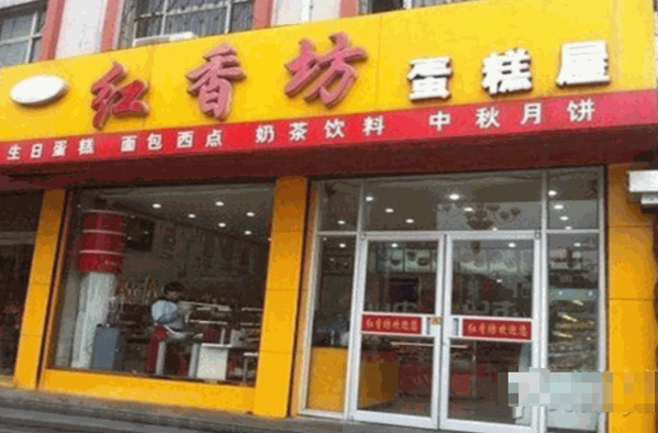 红香坊蛋糕店产品 门店图片