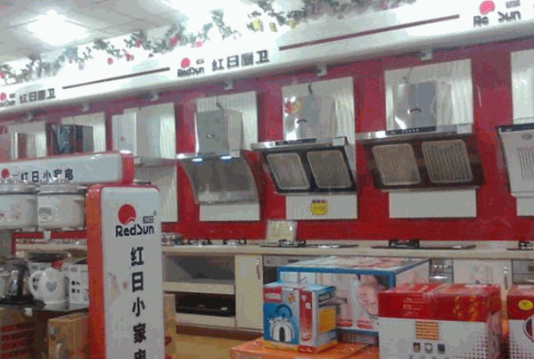 红日电器产品 门店图片