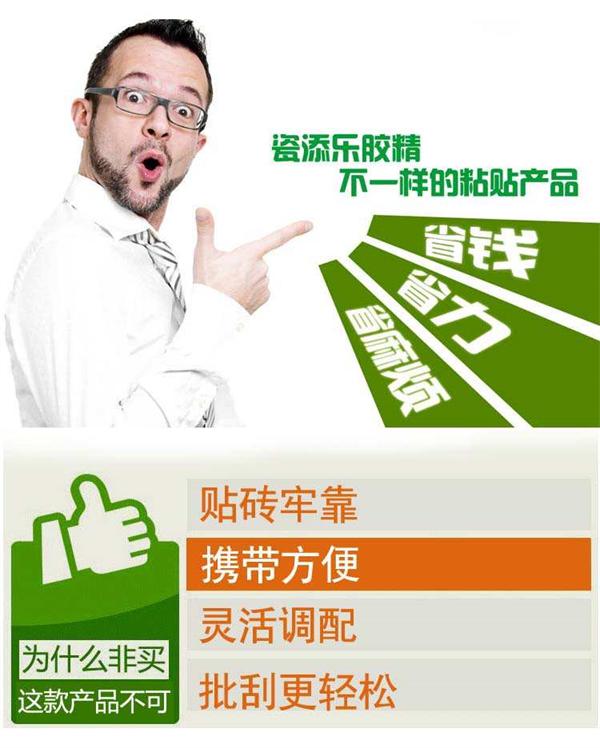 瓷添乐瓷砖胶