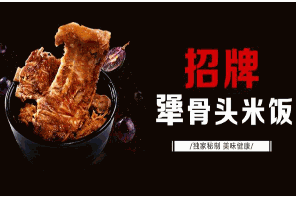 犟骨头排骨饭