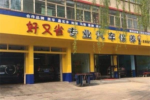 好又省产品 门店图片