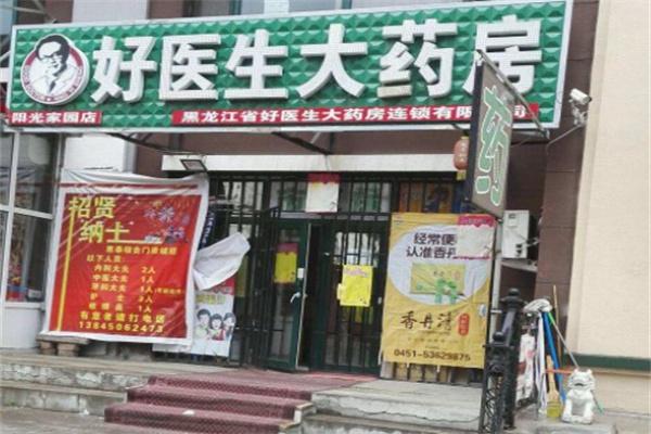 好医生药店产品 门店图片