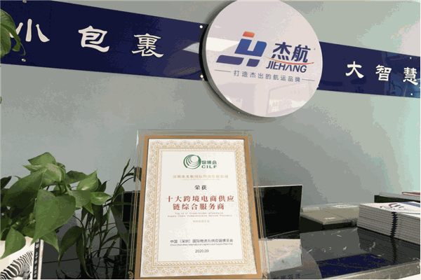 杰航物流