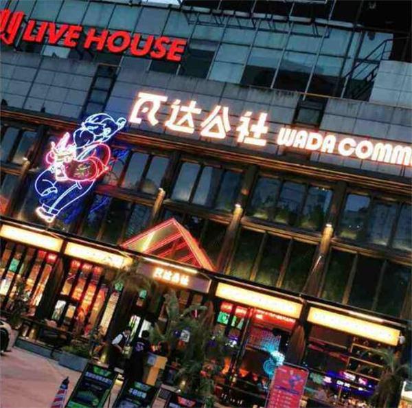 瓦达公社