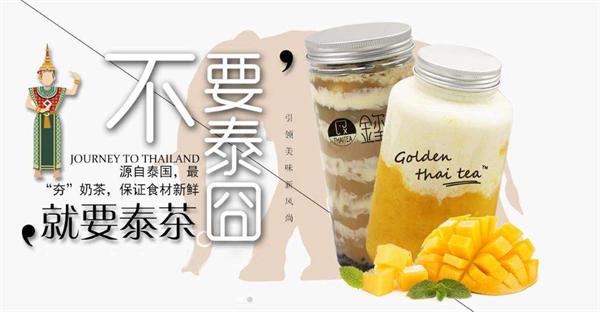 茶泰度饮品