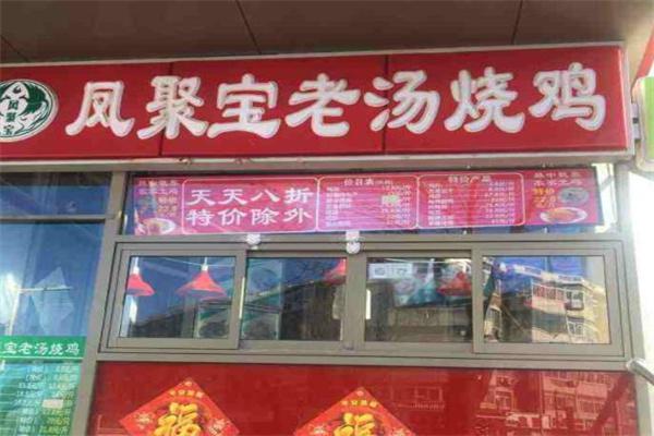 凤聚宝老汤烧鸡产品 门店图片