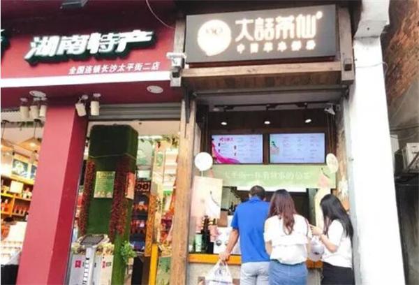 大话茶仙饮品