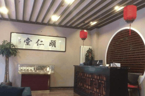 国药灸馆