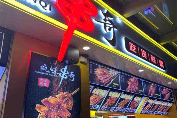 疯味串奇产品 门店图片