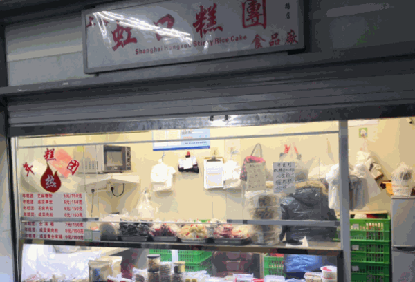 虹口糕团产品 门店图片
