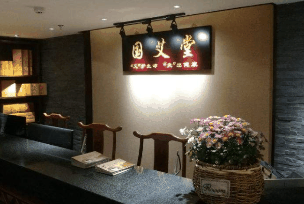 国灸堂艾灸养生馆