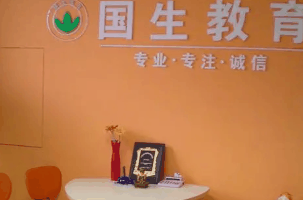 国生教育