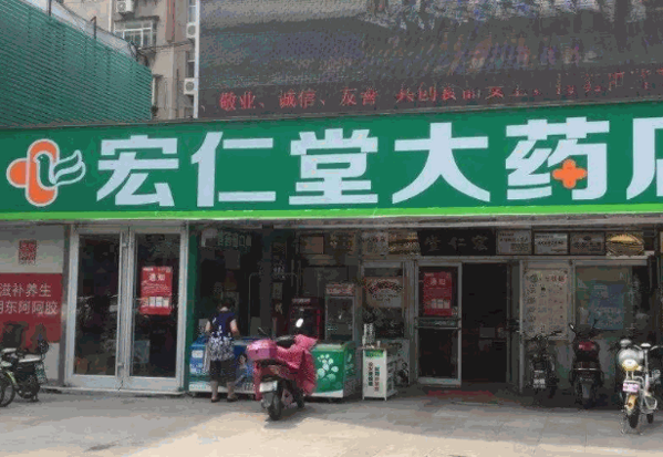 宏仁堂药店产品 门店图片