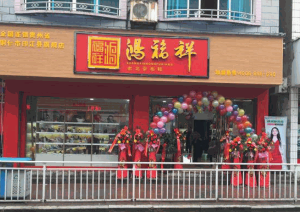 鸿福祥老北京布鞋产品 门店图片