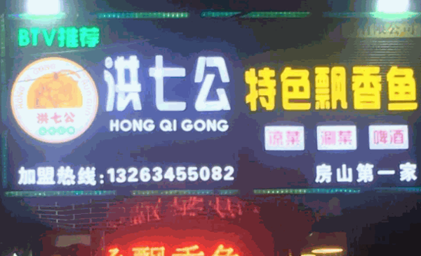 【洪七公特色飘香鱼加盟】