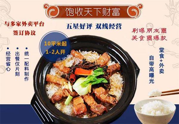 瓦锅饭