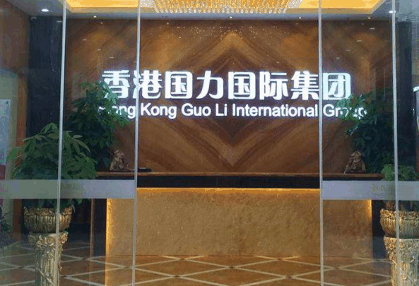 国力国际