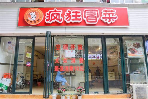 疯狂冒菜产品 门店图片