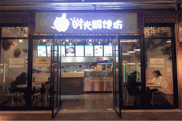 时光解馋坊