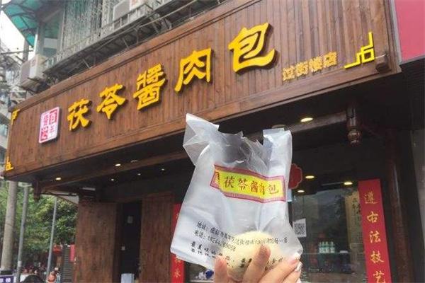 茯苓酱肉包产品 门店图片