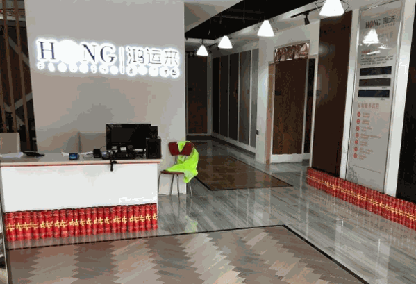 鸿运来地板产品 门店图片
