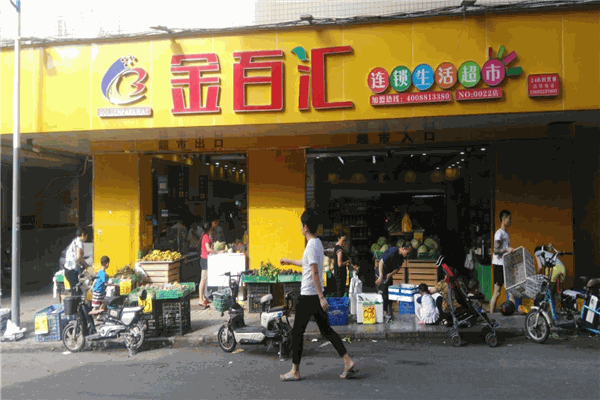 金百汇超市