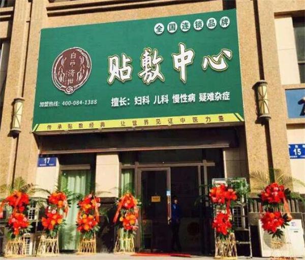 百草济世医药
