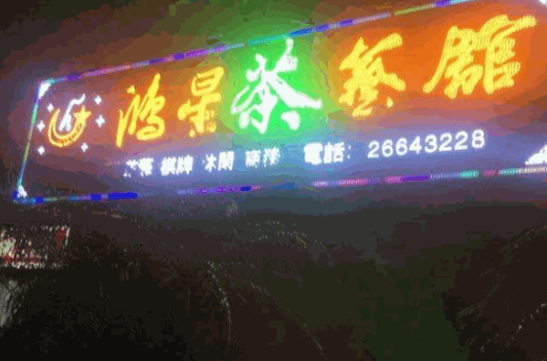 鸿星茶艺馆产品 门店图片