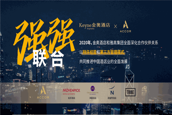 金奥酒店