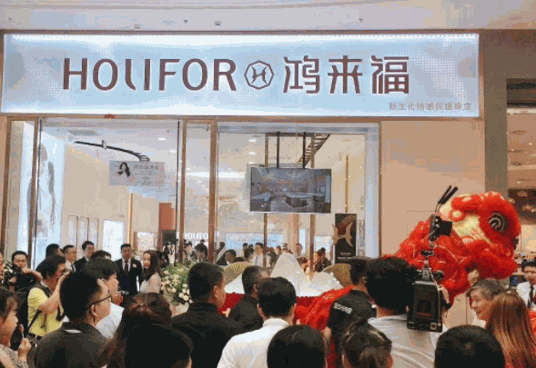 鸿来福珠宝产品 门店图片