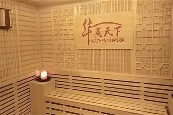 华蒸天下电气石汗蒸馆产品 门店图片