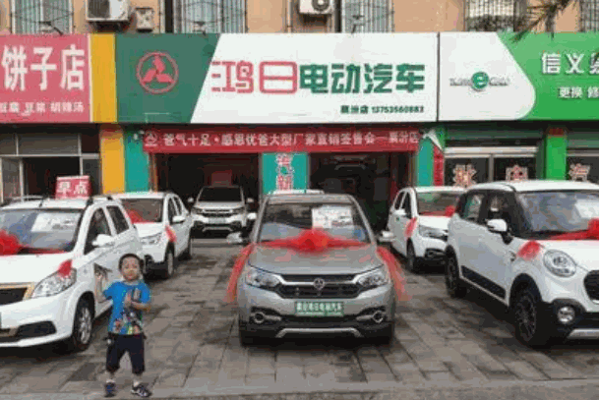 鸿日电动汽车产品 门店图片