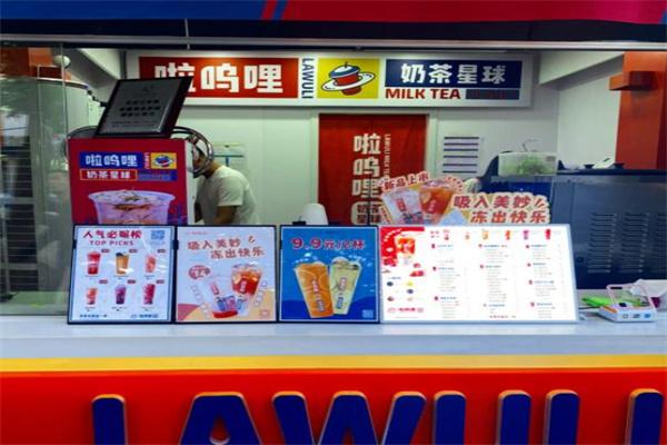 啦呜哩奶茶产品 门店图片