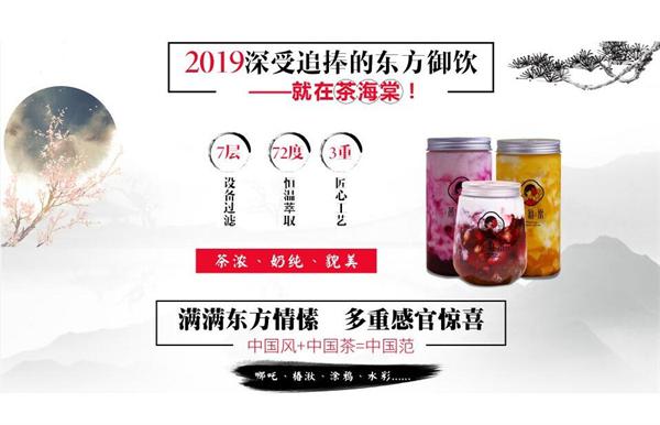 茶海棠奶茶