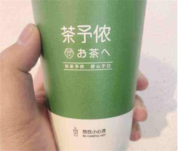 茶予侬