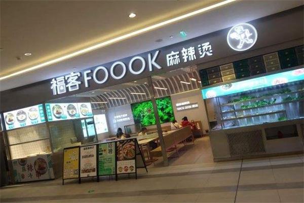 福客FOOOK麻辣烫