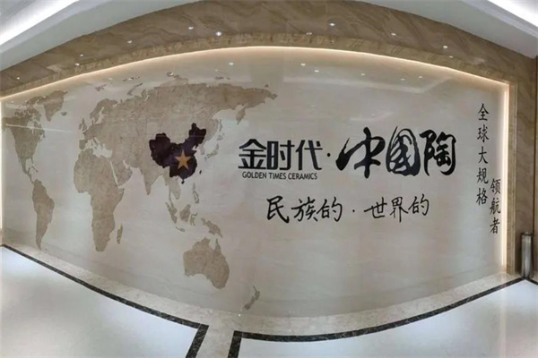 金时代陶瓷产品 门店图片