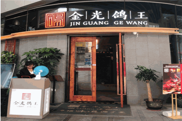 金光鸽王