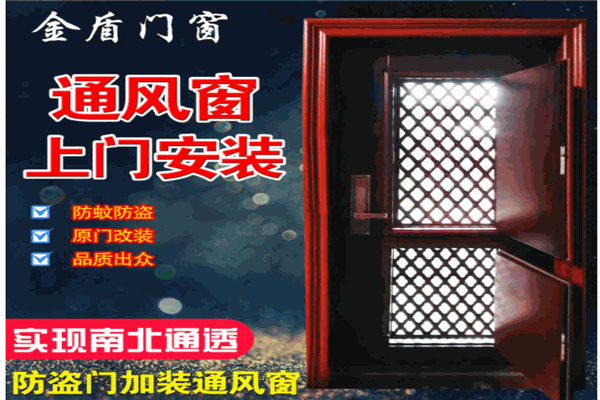 金盾防盗门