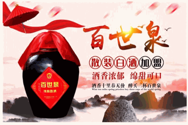 泉粮酒业