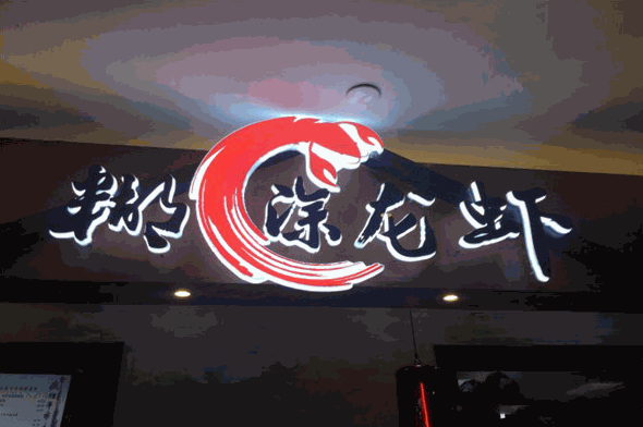 糊涂龙虾产品 门店图片